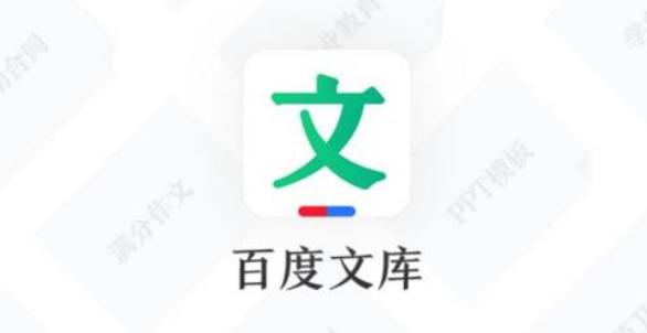 百度文库怎么选择学段 百度文库设置学段步骤分享
