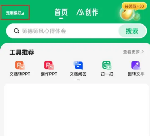 百度文库怎么选择学段 百度文库设置学段步骤分享
