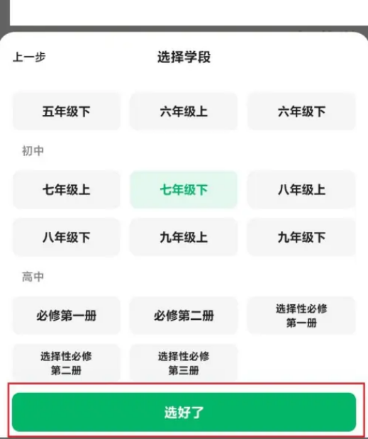 百度文库怎么选择学段 百度文库设置学段步骤分享
