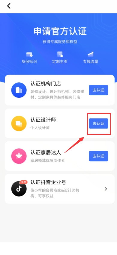 住小帮在哪认证设计师 住小帮申请设计师认证操作分享