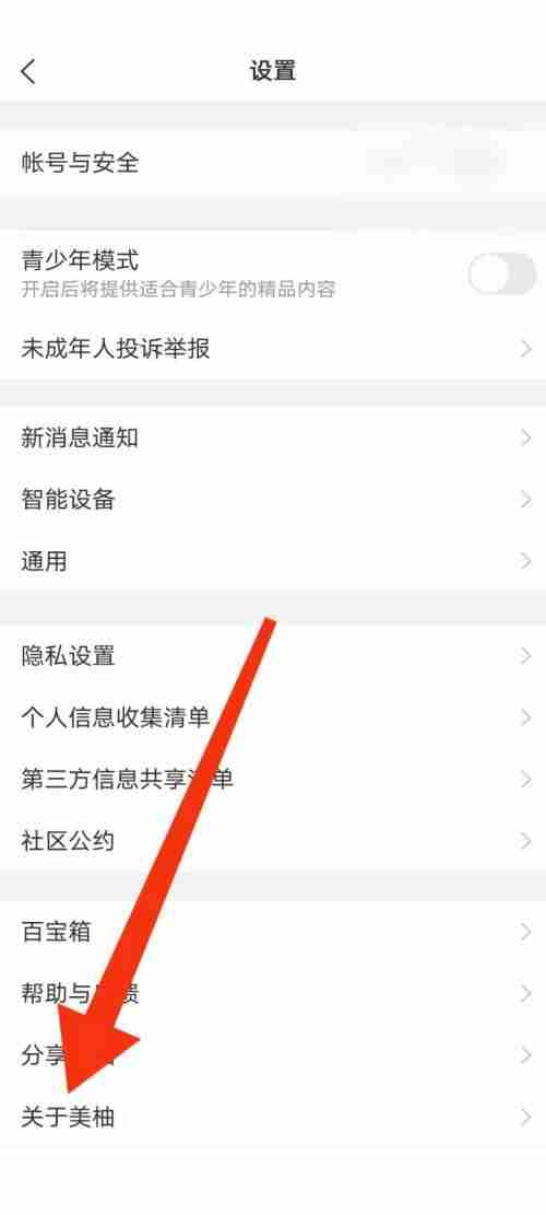 美柚怎么查看关于美柚 美柚关于美柚查看方法介绍