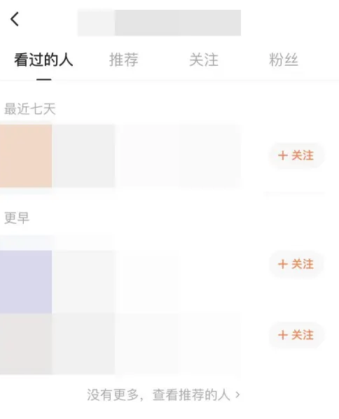 番茄小说查看看过的人怎么操作 番茄小说查看看过的人步骤一览