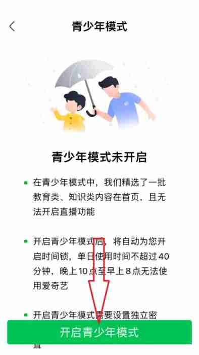 爱奇艺极速版在哪进入青少年模式 爱奇艺极速版青少年模式开启方法分享