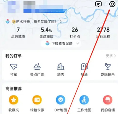 高德地图怎么关闭比例尺智能缩放 高德地图关闭比例尺智能缩放方法分享