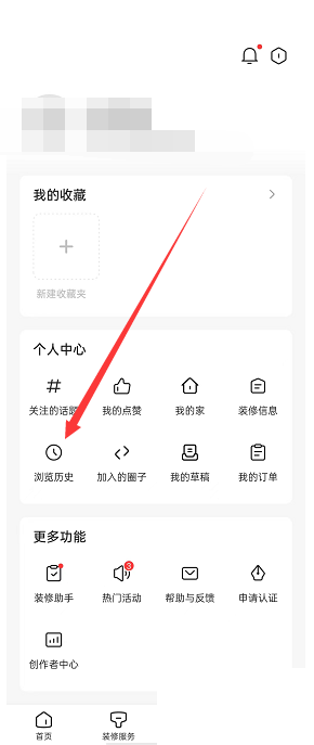 住小帮怎么删除全部浏览记录 住小帮清空浏览历史步骤一览