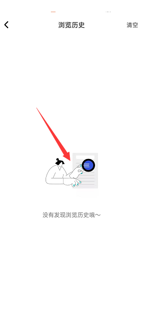 住小帮怎么删除全部浏览记录 住小帮清空浏览历史步骤一览
