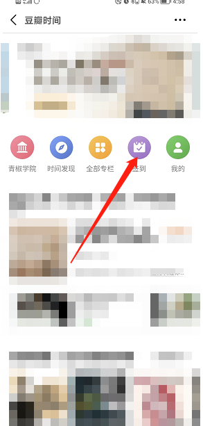 豆瓣时间如何签到 豆瓣时间签到方法一览