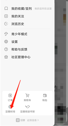 豆瓣时间如何签到 豆瓣时间签到方法一览