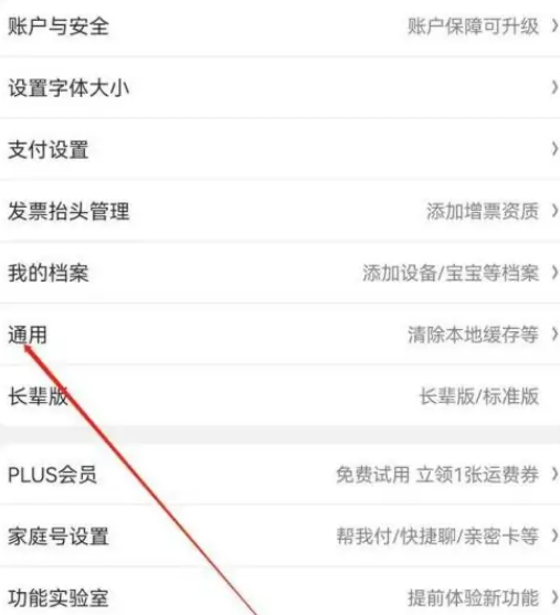 京东怎么关闭直播声音 京东直播静音方法介绍
