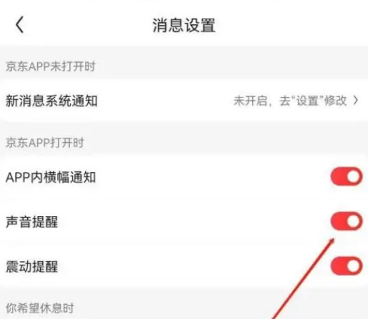 京东怎么关闭直播声音 京东直播静音方法介绍