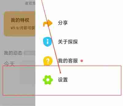 探探怎么关闭视频自动播放 探探关闭视频自动播放操作方法
