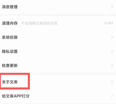 百度文库如何查看版本号 百度文库查看版本号操作一览