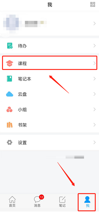 超星学习通课程怎么导入 超星学习通导入课程方法分享