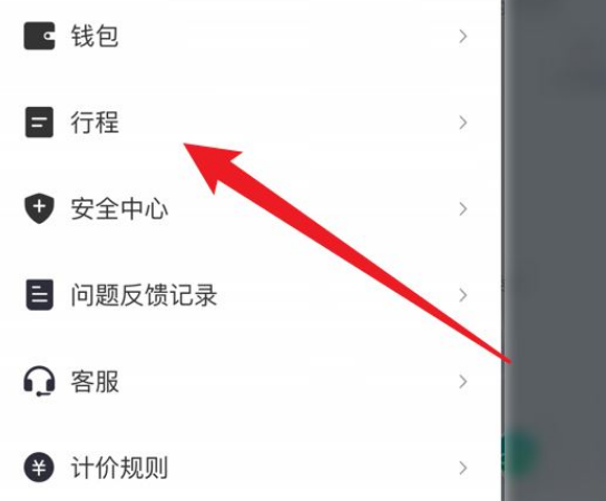 青桔单车如何开发票 青桔单车开票教程一览