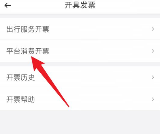 青桔单车如何开发票 青桔单车开票教程一览