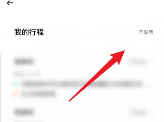 青桔单车如何开发票 青桔单车开票教程一览