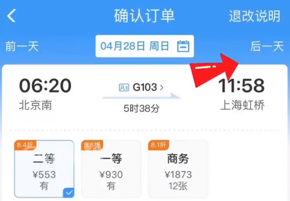 12306怎么抢票快 12306提前抢票方法介绍