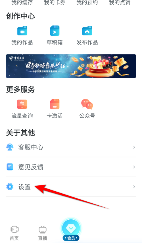 天翼超高清连续播放在哪打开 天翼超高清连续播放开启步骤介绍
