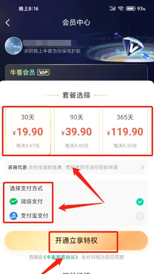 牛客怎么办理会员 牛客办理会员方法分享