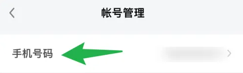 知识星球怎么换绑手机号 知识星球换绑手机号方法分享