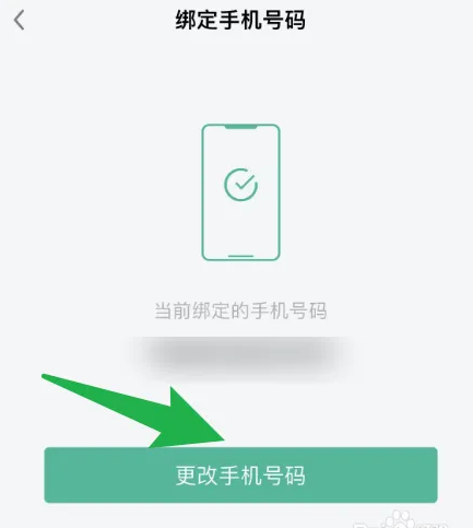 知识星球怎么换绑手机号 知识星球换绑手机号方法分享