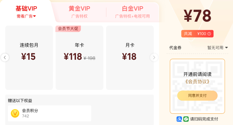 爱奇艺会员有什么特权 爱奇艺各项会员特权一览