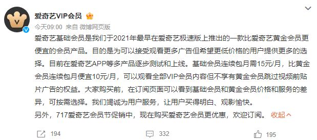 爱奇艺会员有什么特权 爱奇艺各项会员特权一览