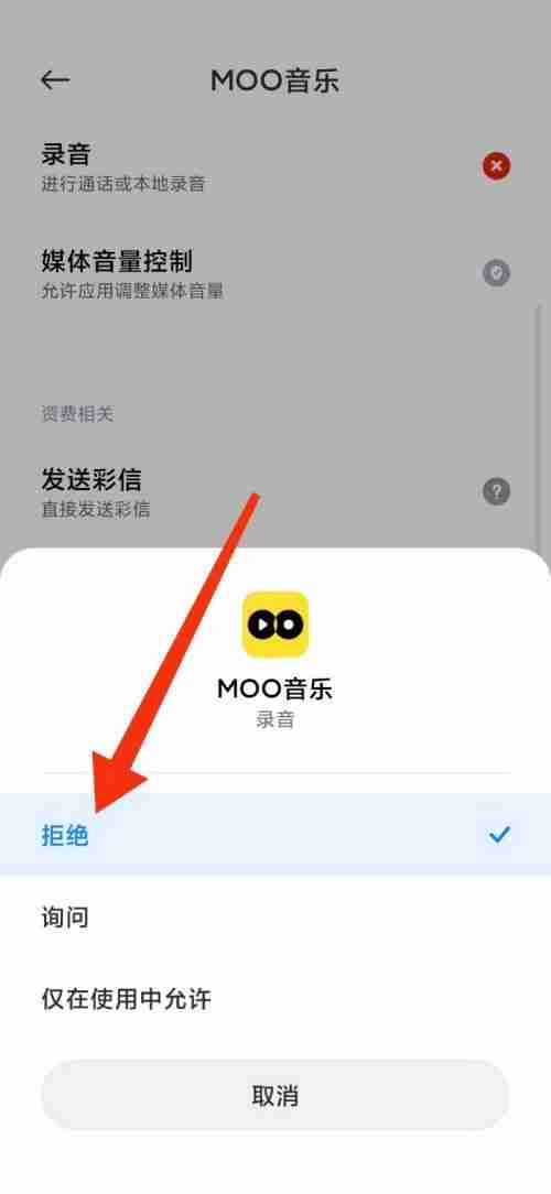 moo音乐如何禁止录音权限 moo音乐禁止录音权限方法说明