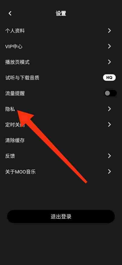 moo音乐如何禁止录音权限 moo音乐禁止录音权限方法说明