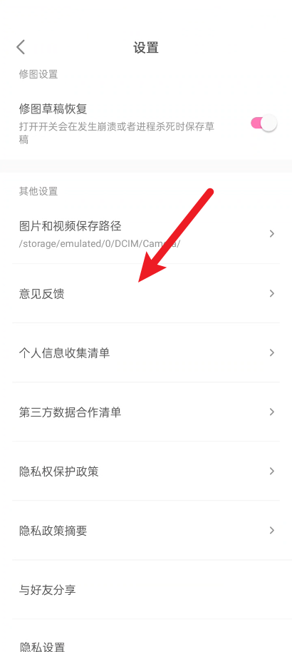 一甜相机哪里查找意见反馈 一甜相机意见反馈位置分享
