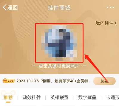 微博怎么设置动态头像 微博设置动态头像教程分享