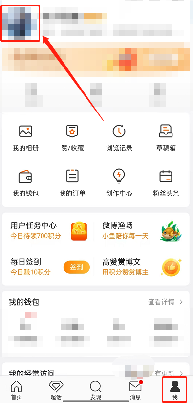 微博怎么设置动态头像 微博设置动态头像教程分享