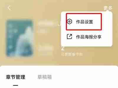 番茄小说怎么修改书籍信息 番茄小说修改书籍信息方法分享