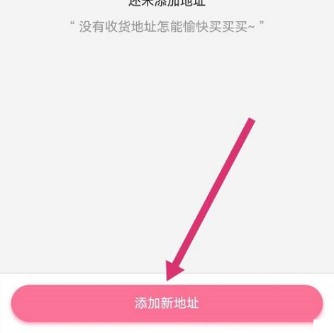 哔哩哔哩如何设置收货地址 哔哩哔哩设置收货地址教程分享