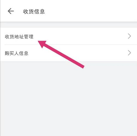 哔哩哔哩如何设置收货地址 哔哩哔哩设置收货地址教程分享
