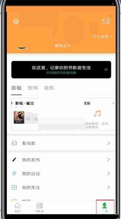 豆瓣怎么切换账号 豆瓣切换账号方法介绍
