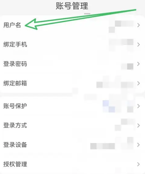 萝卜快跑如何修改用户名 萝卜快跑修改用户名流程一览