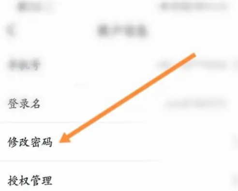 航旅纵横怎么修改密码 航旅纵横更改密码教程一览