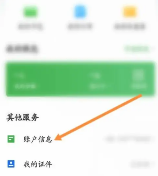 航旅纵横怎么修改密码 航旅纵横更改密码教程一览