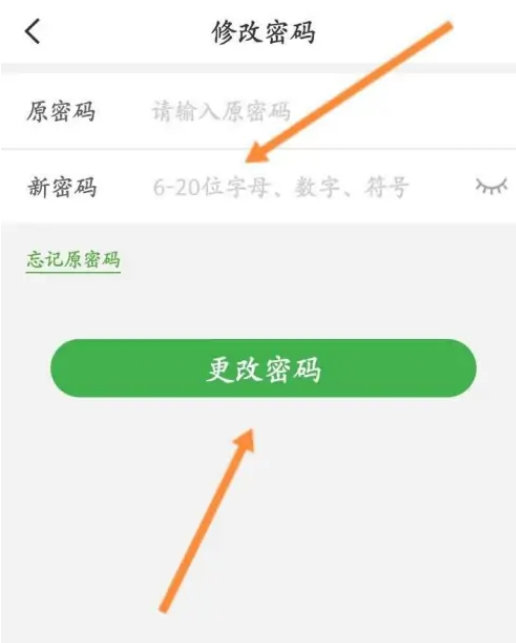 航旅纵横怎么修改密码 航旅纵横更改密码教程一览