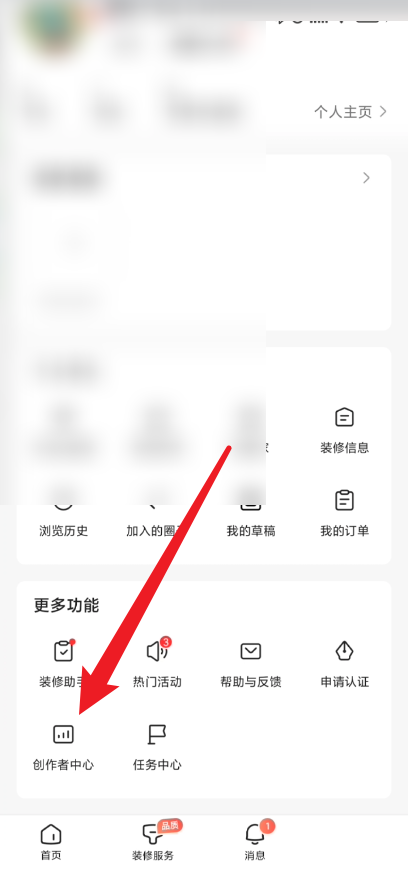 住小帮创作者中心在哪 住小帮APP查看创作数据教程分享