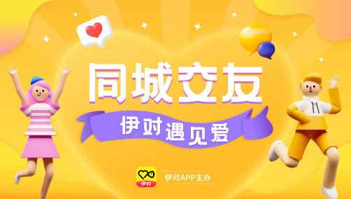 伊对怎么查看对方资料 伊对查看对方资料步骤分享