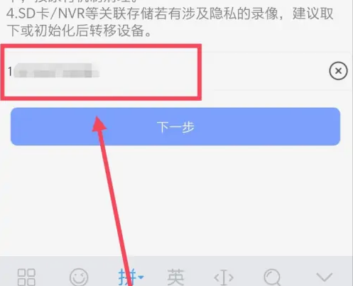 萤石云视频怎么转移设备 萤石云视频转移设备方法介绍
