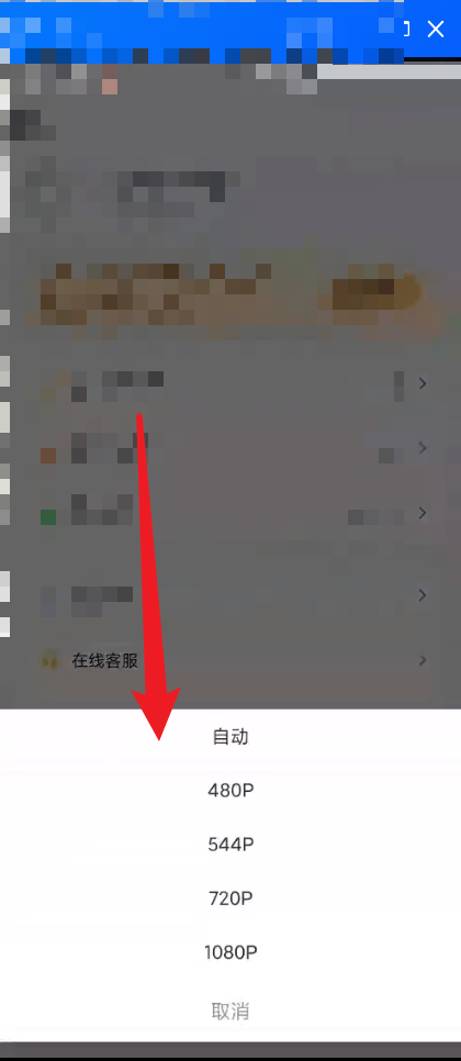 快投屏怎么调节清晰度 快投屏APP调节清晰度教程介绍