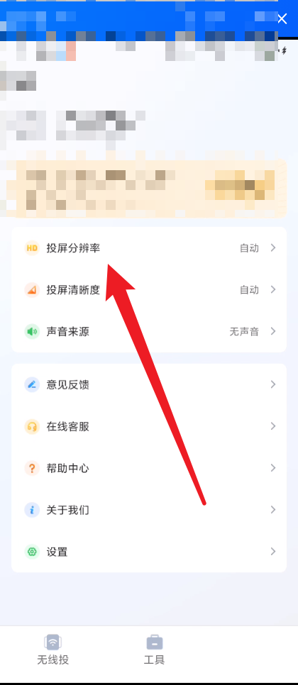 快投屏怎么调节清晰度 快投屏APP调节清晰度教程介绍