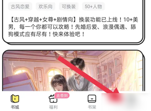 点点穿书怎么解绑QQ号 点点穿书解绑QQ号操作介绍