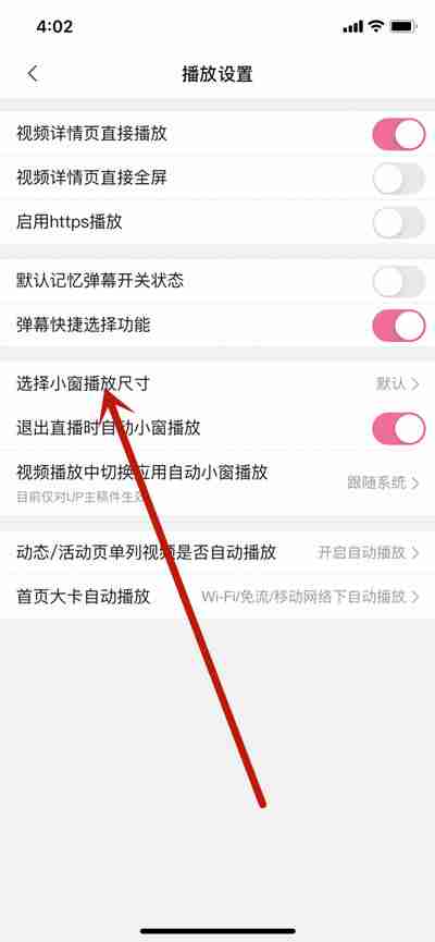 哔哩哔哩在哪调整切换应用小窗播放的大小 哔哩哔哩调整切换应用小窗播放的大小教程分享