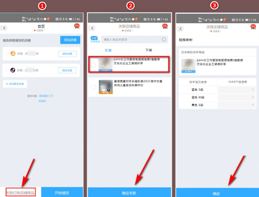 阿里巴巴怎么铺货到抖音 阿里巴巴APP铺货至抖音小店教程分享