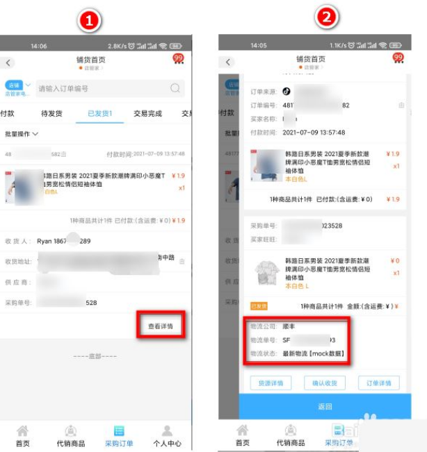 阿里巴巴怎么铺货到抖音 阿里巴巴APP铺货至抖音小店教程分享