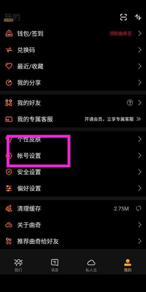 曲奇云盘手机号不用了咋办 曲奇云盘APP更换手机号教程分享